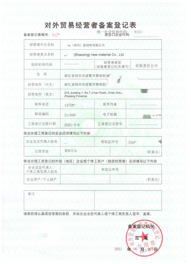 進(jìn)出口公司辦理對(duì)外貿(mào)易經(jīng)營者備案登記表