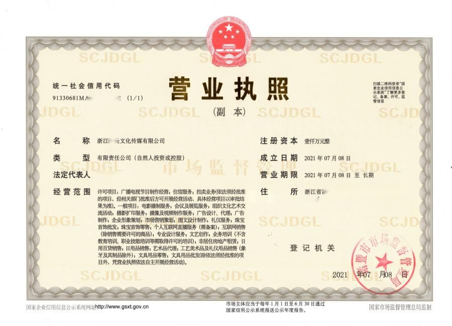 浙江省名稱的傳媒公司經(jīng)營(yíng)范圍大全
