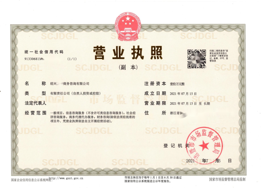 紹興商務咨詢公司經營范圍大全